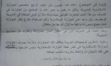 إدارية محلي الوضيع تطالب بإيقاف مدير عام المديرية