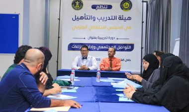 هيئة التدريب والتأهيل تقيم دورة تدريبية حول التواصل المجتمعي وإدارة الأزمات