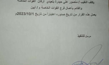 تكليف قائد جديد للقوات الخاصة في أبين