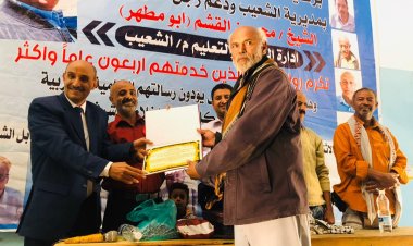 بدعم من رجل الأعمال محسن القشم..تكريم رواد التربية الذي خدمتهم أربعين عام واكثر