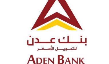 وزارة النقل توقع على اتفاقية صرف مرتبات موظفيها عبر بنك عدن للتمويل الأصغر