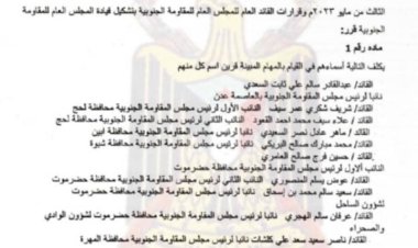 القائد العام للمجلس العام للمقاومة الجنوبية يوسع نشاط المجلس التنظيمي