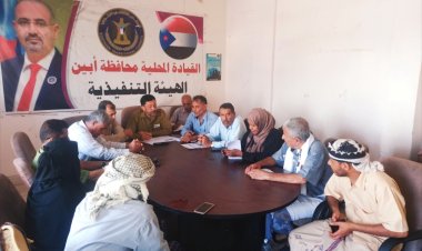 تنفيذية انتقالي أبين تستعرض تقرير لقاء قيادة المجلس مع مكتب التربية والتعليم بالمحافظة