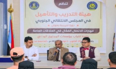 هيئة التدريب والتأهيل تختتم الدورة التدريبية “مهارات الاتصال الفعّال والعلاقات العامة”