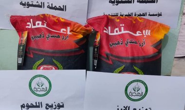 مؤسسة الهجرة تدشن الحملة الشتوية بتوزيع اللحوم وأكياس الأرز على الأسر المتعففة بالمنصورة