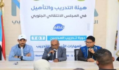 هيئة التدريب والتأهيل بالانتقالي تنظم دورة بعنوان (المهارات الأساسية في التدريب)