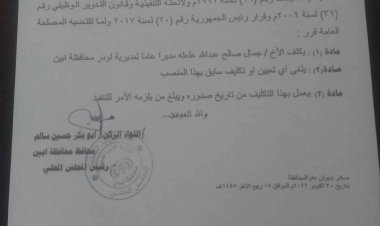 محافظ أبين يصدر قرار بتكليف جمال علعله مديرعام لمديرية لودر