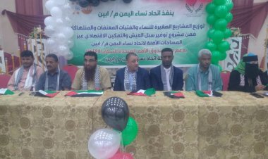 بدعم من صندوق الأمم المتحدة للسكان  إتحاد نساء أبين يمكن 15امراةبمشاريع صغيرة