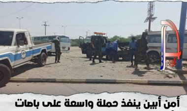 أمن أبين ينفذ حملة واسعة على باصات الأجرة المخالفة لنظام المواصلات