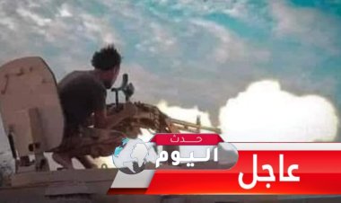 عاجل | دفاعات القوات الجنوبية تنجح في التصدى لهجوم طائرة مسيرة حوثية شمال لحج