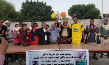 بحضور نائب رئيس اتتقالي أبين.. نصر الحصن يتوج بكأس اربعينية الفقيد بليغ امدوباء بخنفر