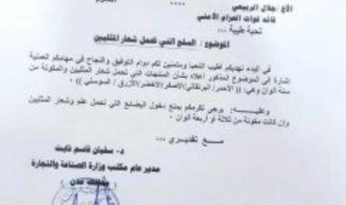 عدن.. الصناعة والتجارة تعمم بضبط وتحريز منتجات مشبوهة