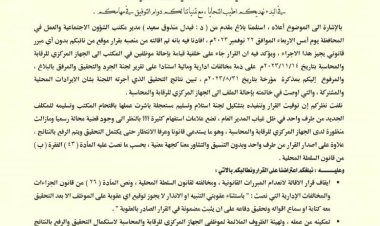 وزارة الشؤون الاجتماعية والعمل بالعاصمة عدن تكشف عن موقفه بشأن قرار إقالة مدير المكتب بأبين «وثيقة»
