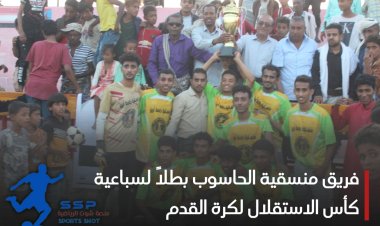 فريق منسقية الحاسوب بطلاً لسباعية كأس الاستقلال لكرة القدم