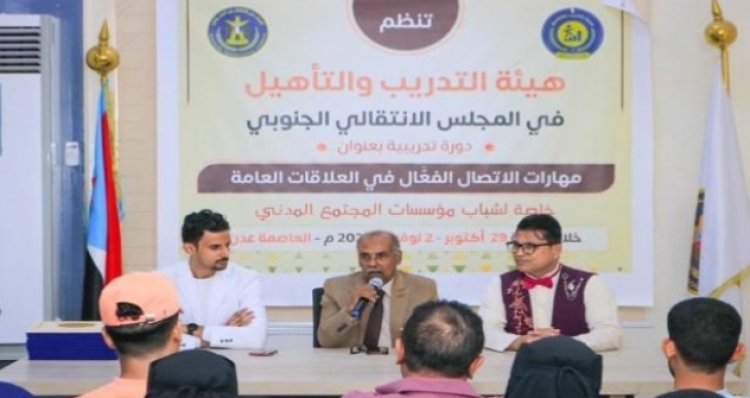 هيئة التدريب والتأهيل تختتم الدورة التدريبية “مهارات الاتصال الفعّال والعلاقات العامة”