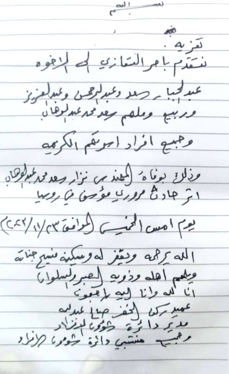 العميد الركن المزنبر يبعث برقية عزاء في وفاة أحد كوادر دائرة شؤون الافراد والاحتياط العام بوزارة الدفاع