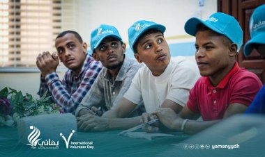بمناسبة اليوم العالمي للتطوع ..مؤسسة يماني بالعاصمة عدن تقيم دورة تدريبية وتكرم متطوعيها