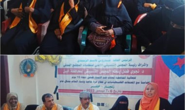 بحضور نائب رئيس اتتقالي أبين..المجلس التنسيقي لمنظمات المجتمع المدني يدشن محاضراته التوعوية لمناهضة العنف ضد المرأة