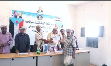 انتقالي المحفد يٌكرّم عدداً من أسر الشهداء والجرحى بالمديرية