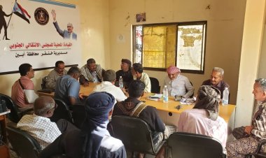 انتقالي خنفر يعقد اجتماعه الدوري ويستعرض التقارير السنوية لأقسام الهيئة التنفيذية