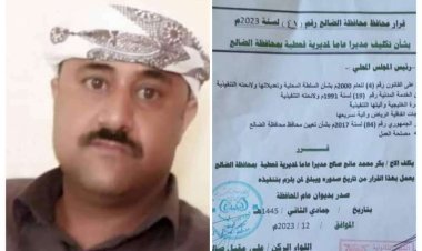 محافظ الضالع يعين مديراً عاماً لمديرية قعطبة