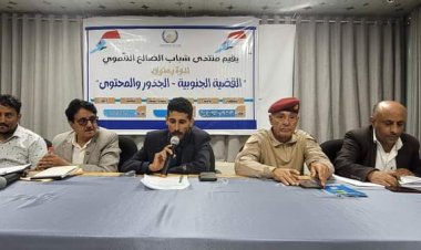 منتدى شباب الضالع التنموي ينظم ندوة بعنوان القضية الجنوبية الجذور والمحتوى