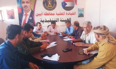 تنفيذية انتقالي أبين تعقد اجتماعها الدوري الأول لشهر ديسمبر وتستعرض تقرير اعداد الخطط للعام 2024م