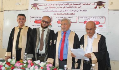 الباحث ماهر النقيب ينال درجة الماجستير بامتياز من جامعة أبين