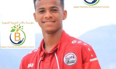 أبين: مؤسسة  باقادر الخيرية التنموية تقيم حفل تكريم للاعب الفجر الجديد ومنتخب الناشئين محمد ناصر فضل (  عبسي )