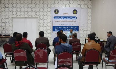 هيئة التدريب والتأهيل تدشن الدورة التدريبية في مجال قيادة التغيير التنظيمي لكوادر المجلس الانتقالي بمحافظة شبوة