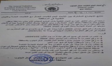 نقابات عمال الجنوب بمحافظة لحج تعلن الاضراب الشامل