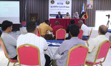 هيئة التدريب تنظم بالمكلا دورة تدريبية في منهجية إعداد تقدير الموقف