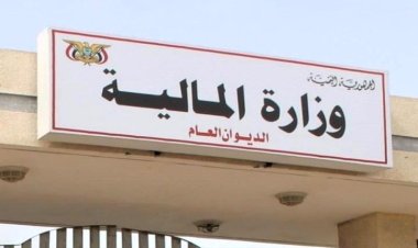 مسؤول بوزارة المالية يدلي بتصريح  هام بشأن عملية صرف المرتبات