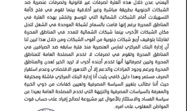 نقابة الصرافين الجنوبيين" تطالب بتغيير محافظ البنك المركزي