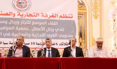 بيان هام صادر عن الغرفة التجارية والصناعية