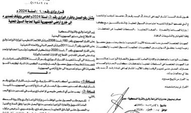 قرار وزاري برفع العمل بقرار إيقاف تصدير محصول البصل إلى الخارج