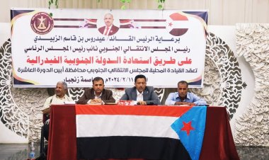 القيادة المحلية لانتقالي أبين تعقد اجتماعها الموسع للفصل الرابع للعام 2023