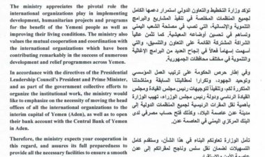 وزارة التخطيط تجدد دعوتها للمنظمات الدولية والاقليمية بنقل مقراتها إلى العاصمة عدن