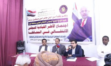 الاجتماع المشترك للأطر القيادية للمجلس الانتقالي بالمهرة يؤكد على رفض مايسمى بالاقليم الشرقي ومخاطره على حاضر المحافظة و مستقبلها