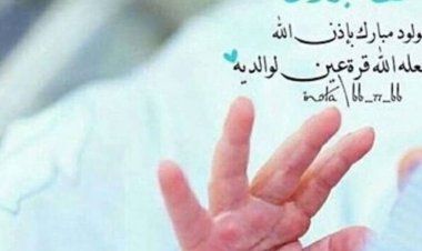 الف مبروك المولودة «خديجة» لاحمد العمودي