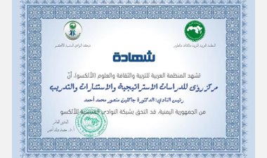 مركز رؤى يحصل على عضوية شبكة النوادي المنتسبة للألكسو