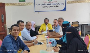 نقابة الباحثين الأكاديمين التربويين الجنوبيين تعقد اجتماعها الأول في العاصمة عدن