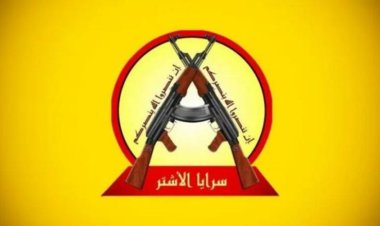 الخزانة الأمريكية تفرض عقوبات جديدة على "سرايا الأشتر" المرتبطة بإيران