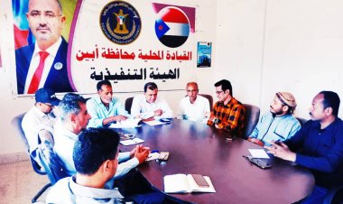 تنفيذية انتقالي أبين تعقد اجتماعها الدوري لشهر مارس