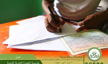 مؤسسة الهجرة توزع المساعدات النقدية للأسر الفقيرة بالعاصمة عدن ولحج وأبين