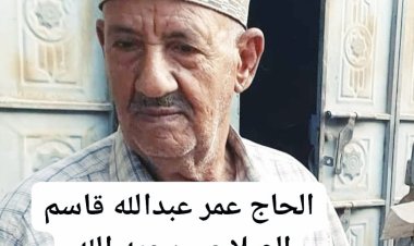 نائب رئيس انتقالي أبين يبعث رسالة تعزية ومواساة في وفاة الحاج عمر عبدالله قاسم الصلاحي