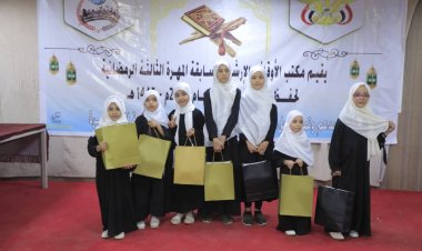 برعاية اتحاد شباب الغد.. تكريم 56 حافظا وحافظة للقرآن الكريم بالمهرة