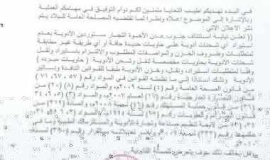النيابة العامة بعدن تحذر التجار من استيراد الأدوية داخل حاويات حديدية مخالفة للشروط الصحية