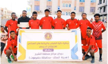 العاصفة يعبر لنصف نهائي دوري مراكز الشرج بالمكلا