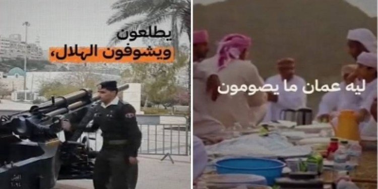 تعرف على سبب اختلاف سلطنة عمان عن المملكة في رؤية هلال رمضان والعيد من كل عام